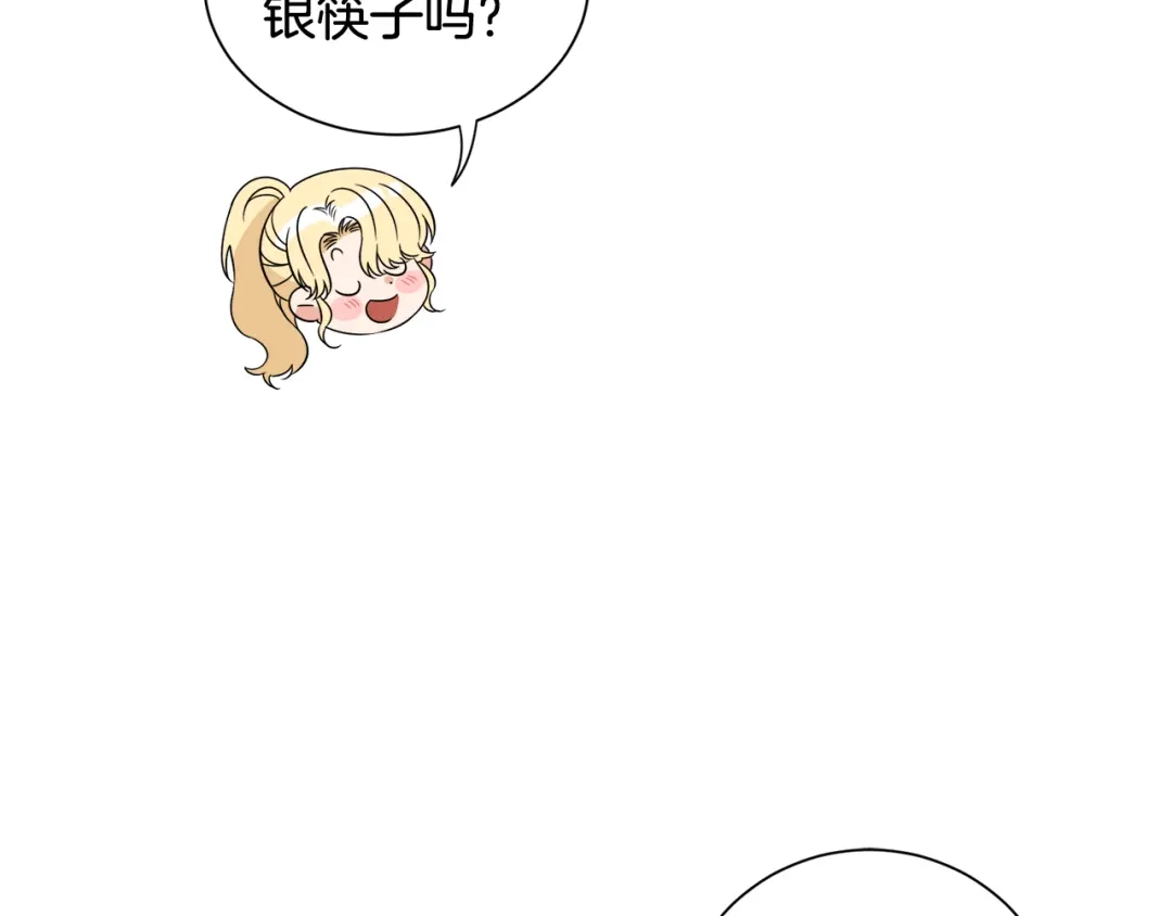 《莫名其妙养了王子大人》第25话 宝石项链 第63页