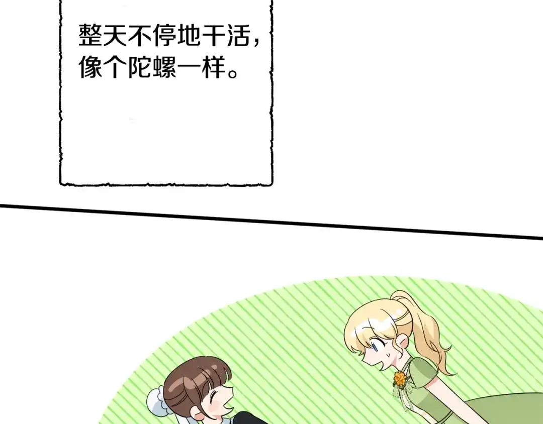 《莫名其妙养了王子大人》第25话 宝石项链 第32页