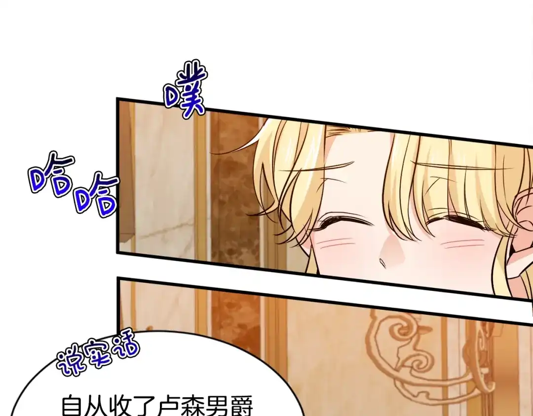《莫名其妙养了王子大人》第25话 宝石项链 第104页