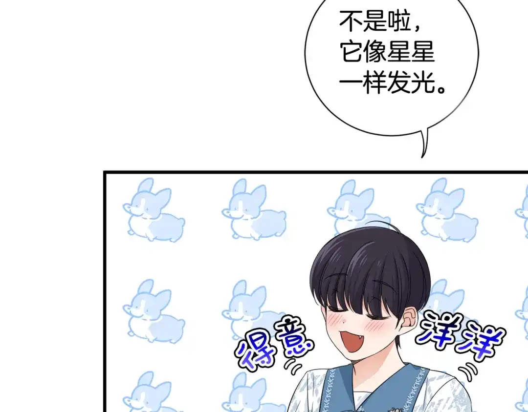 《莫名其妙养了王子大人》第25话 宝石项链 第64页