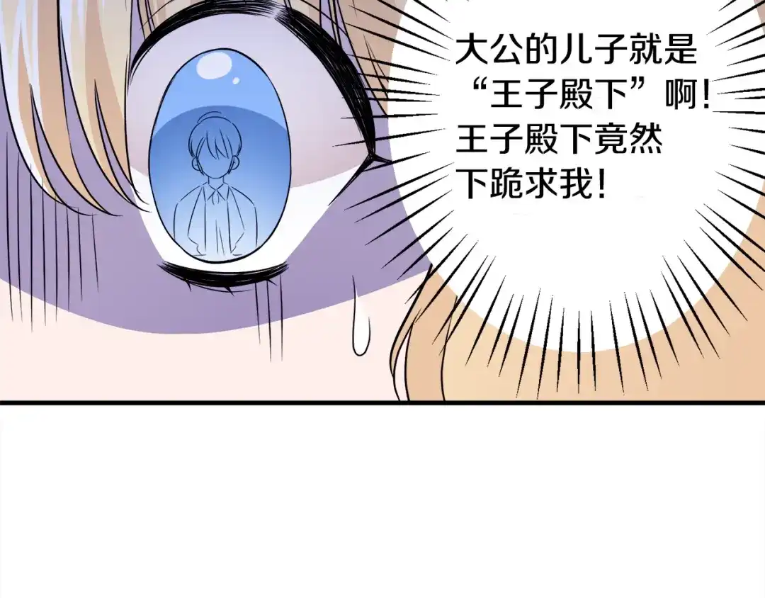 《莫名其妙养了王子大人》第25话 宝石项链 第3页