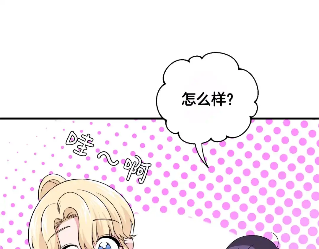 《莫名其妙养了王子大人》第25话 宝石项链 第82页
