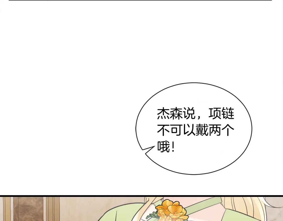 《莫名其妙养了王子大人》第25话 宝石项链 第96页