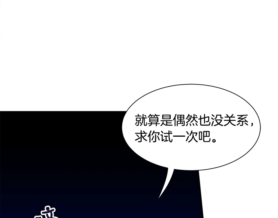 《莫名其妙养了王子大人》第25话 宝石项链 第14页