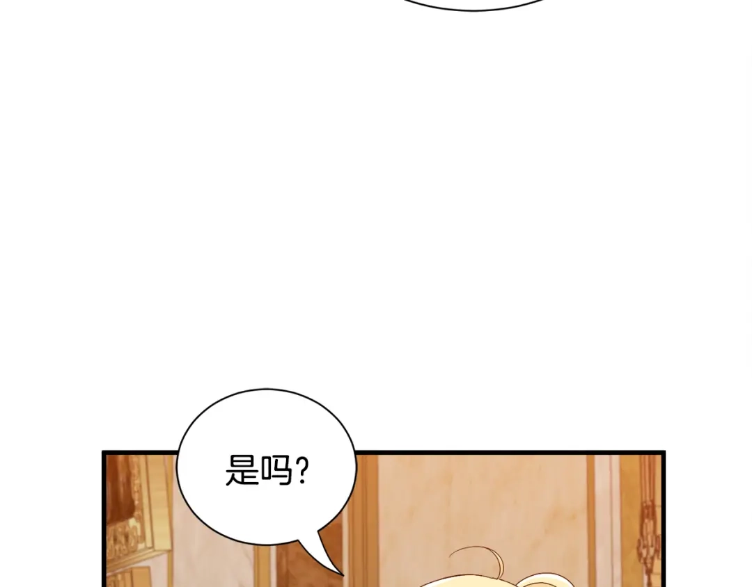 《莫名其妙养了王子大人》第25话 宝石项链 第100页