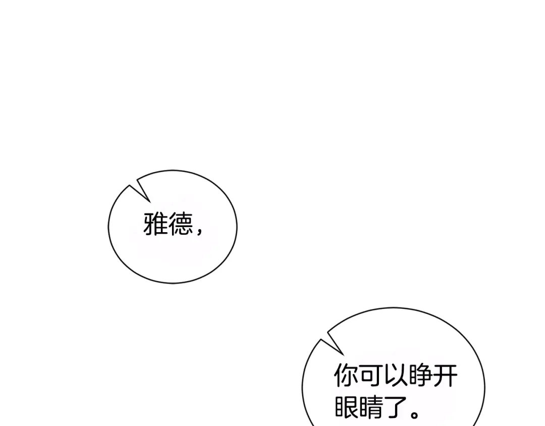 《莫名其妙养了王子大人》第25话 宝石项链 第76页