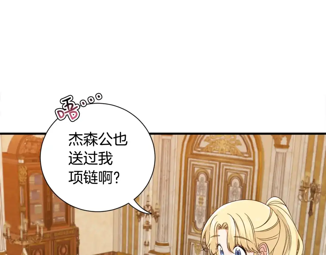 《莫名其妙养了王子大人》第25话 宝石项链 第98页