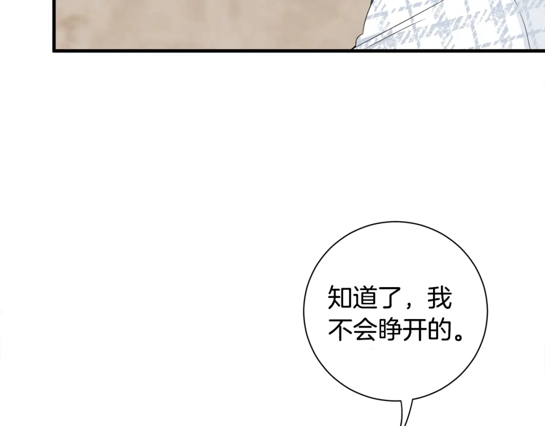 《莫名其妙养了王子大人》第25话 宝石项链 第70页
