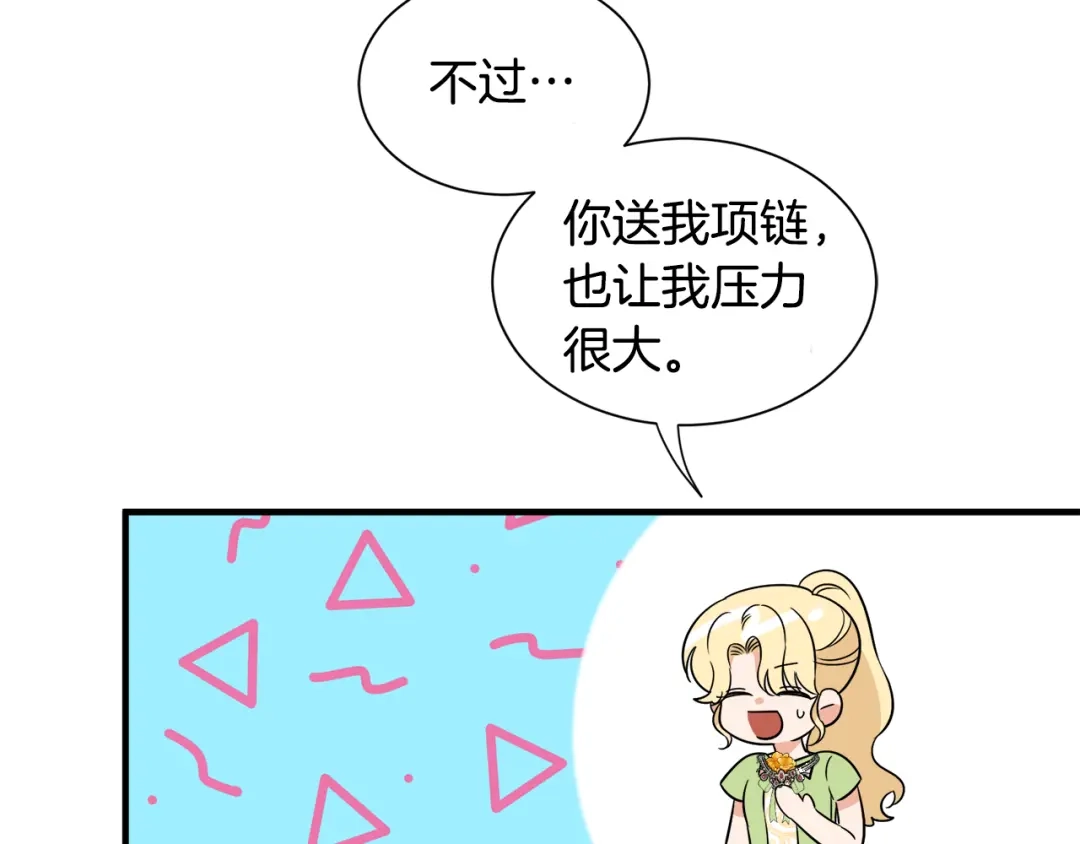 《莫名其妙养了王子大人》第25话 宝石项链 第109页