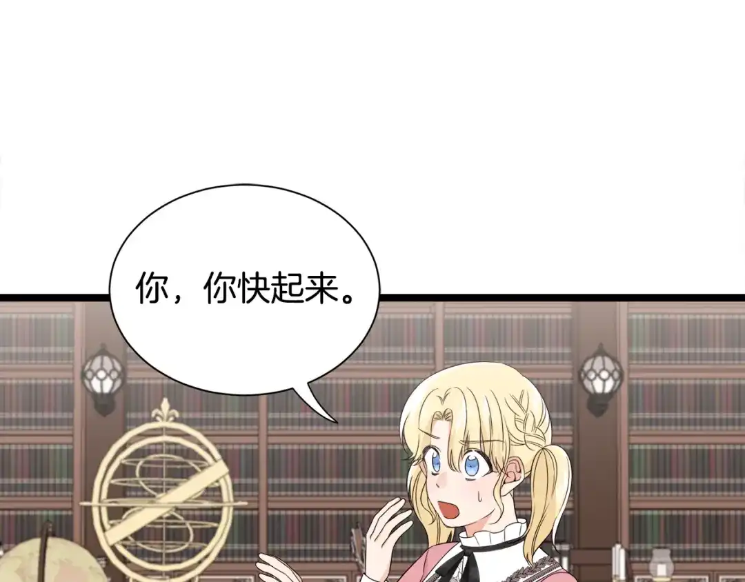 《莫名其妙养了王子大人》第25话 宝石项链 第1页