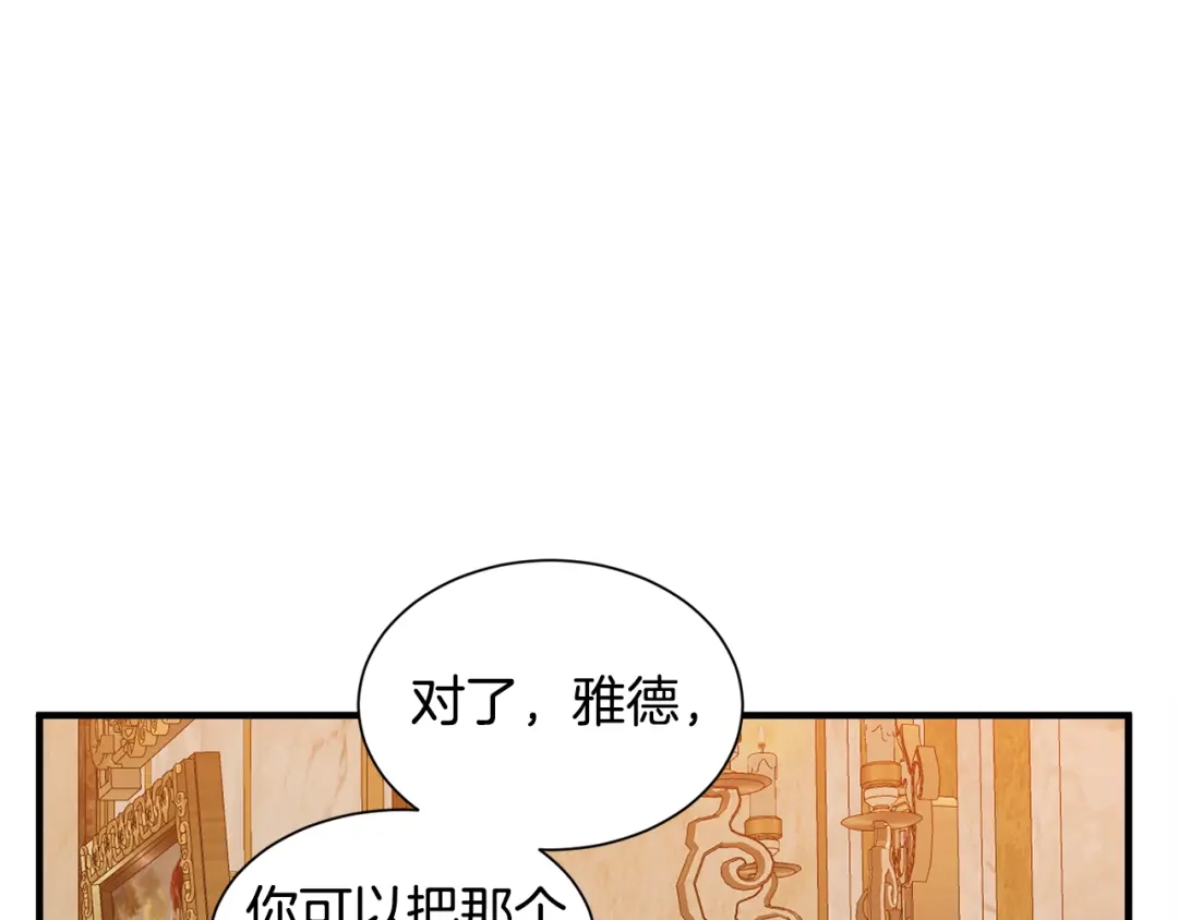 《莫名其妙养了王子大人》第25话 宝石项链 第94页