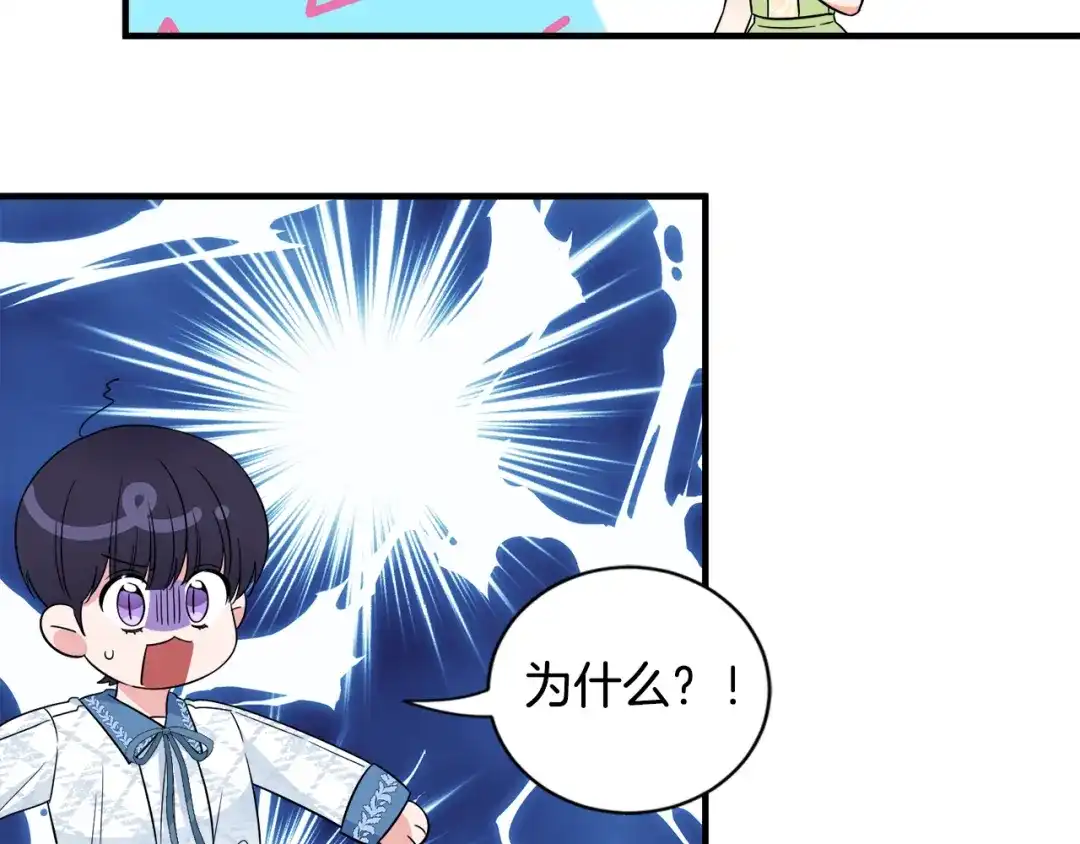 《莫名其妙养了王子大人》第25话 宝石项链 第110页