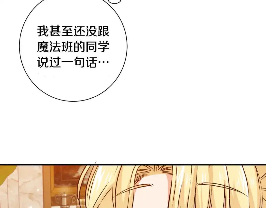 《莫名其妙养了王子大人》第25话 宝石项链 第38页
