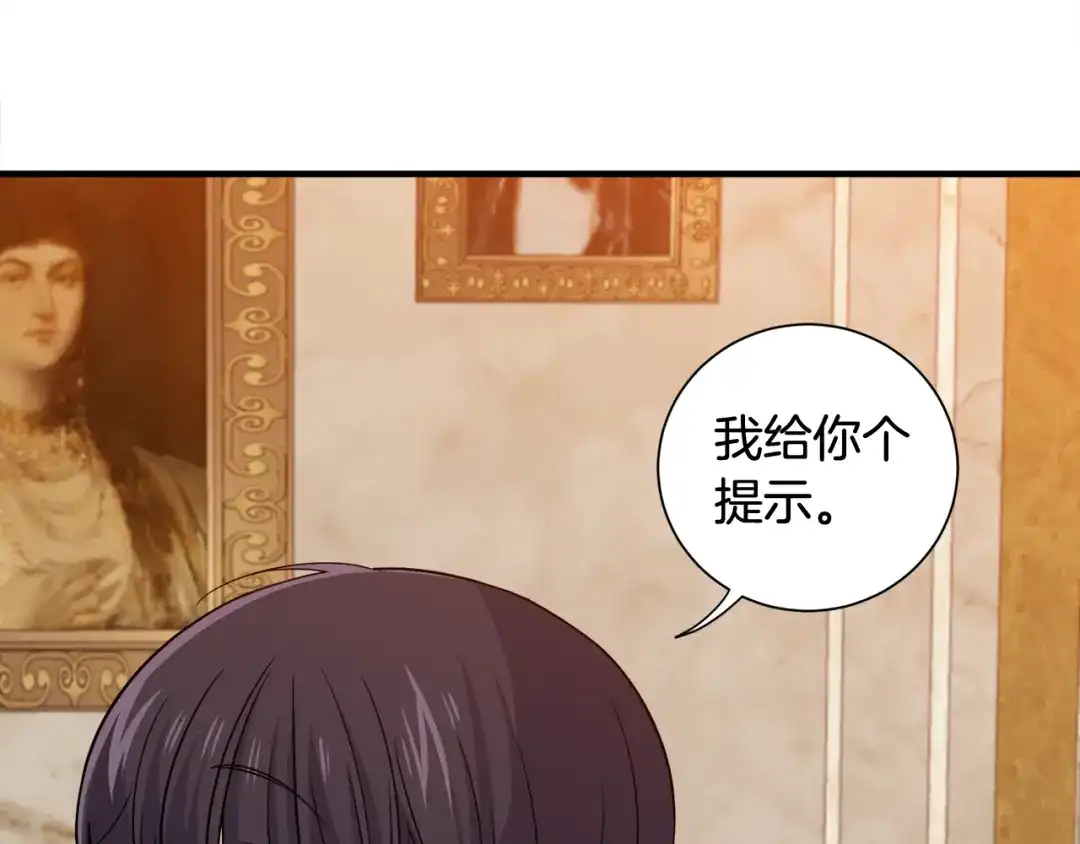 《莫名其妙养了王子大人》第25话 宝石项链 第58页