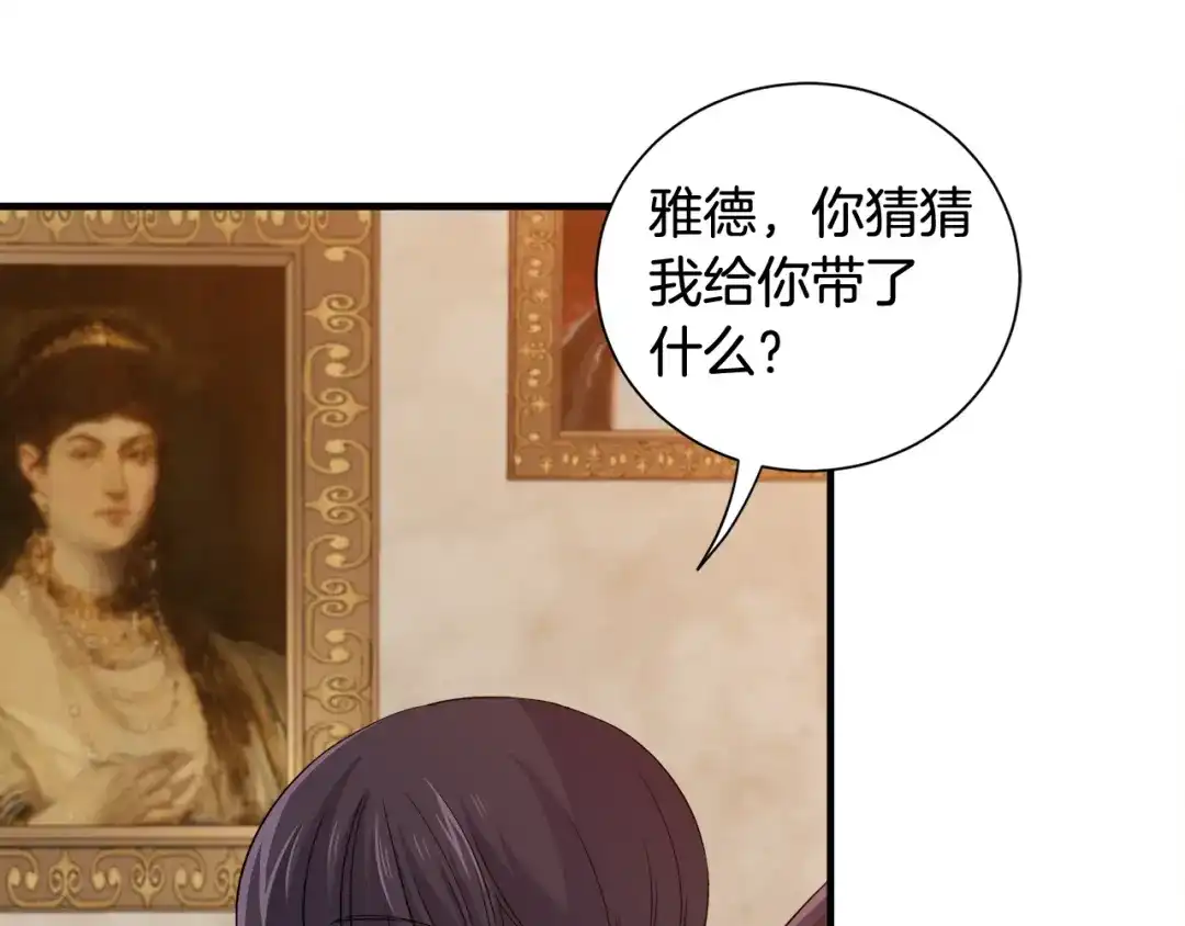 《莫名其妙养了王子大人》第25话 宝石项链 第54页