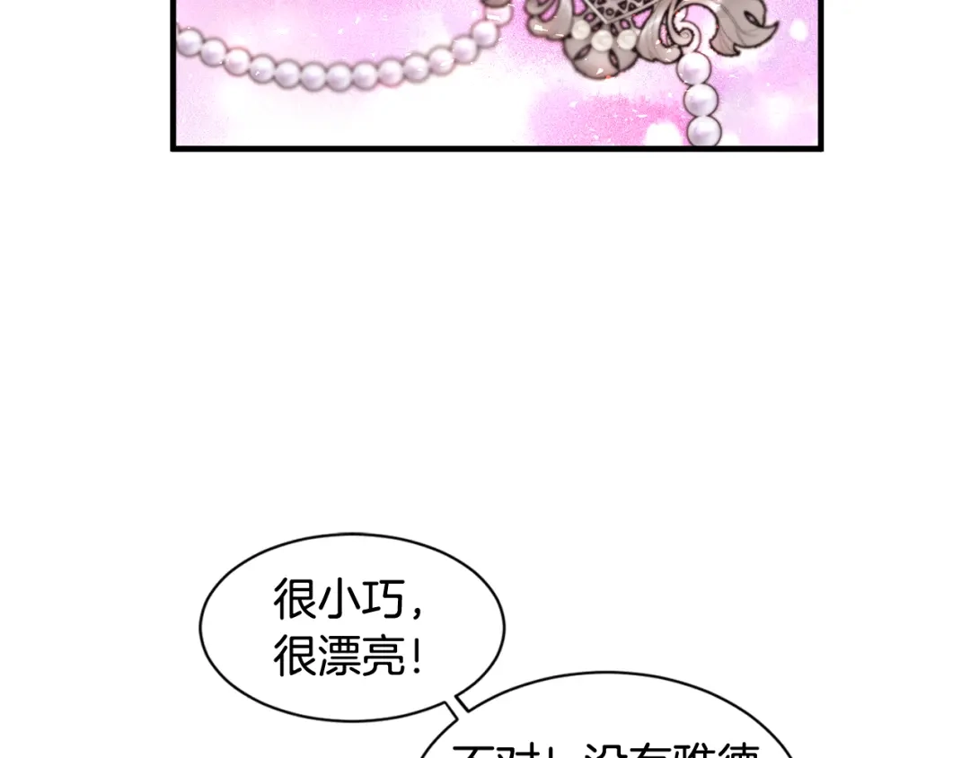 《莫名其妙养了王子大人》第25话 宝石项链 第61页