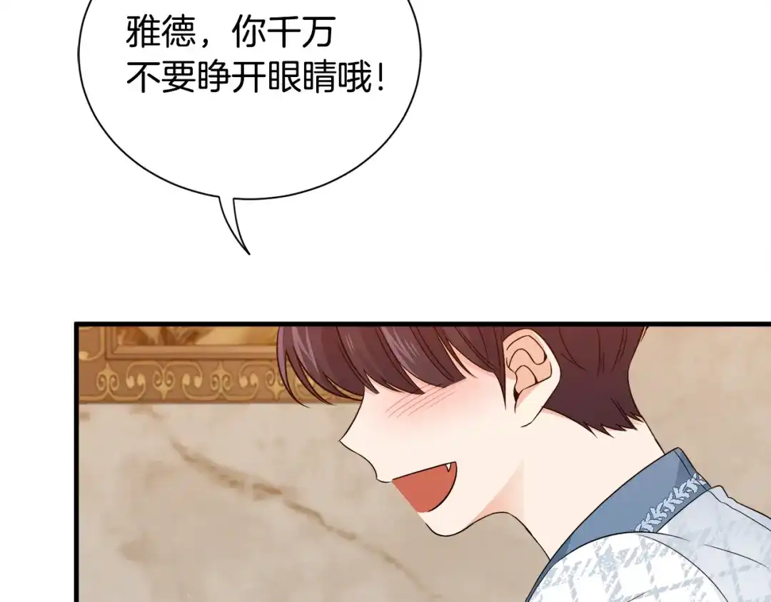 《莫名其妙养了王子大人》第25话 宝石项链 第69页