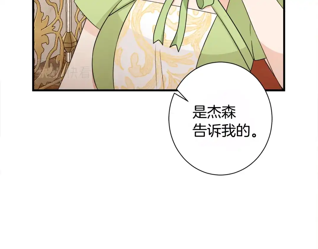《莫名其妙养了王子大人》第25话 宝石项链 第85页