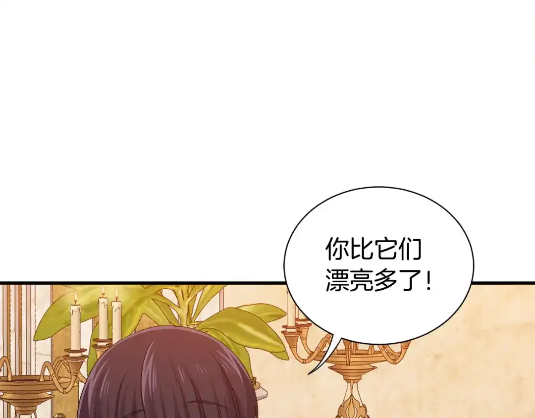 《莫名其妙养了王子大人》第25话 宝石项链 第90页