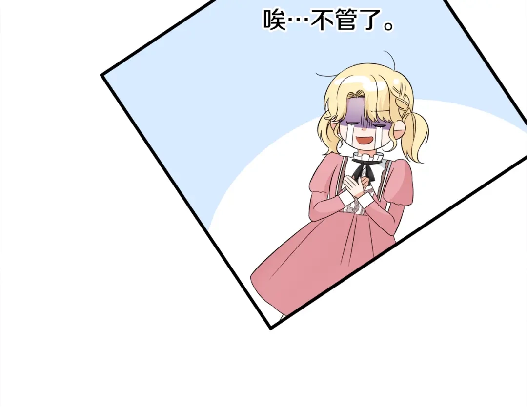 《莫名其妙养了王子大人》第25话 宝石项链 第21页