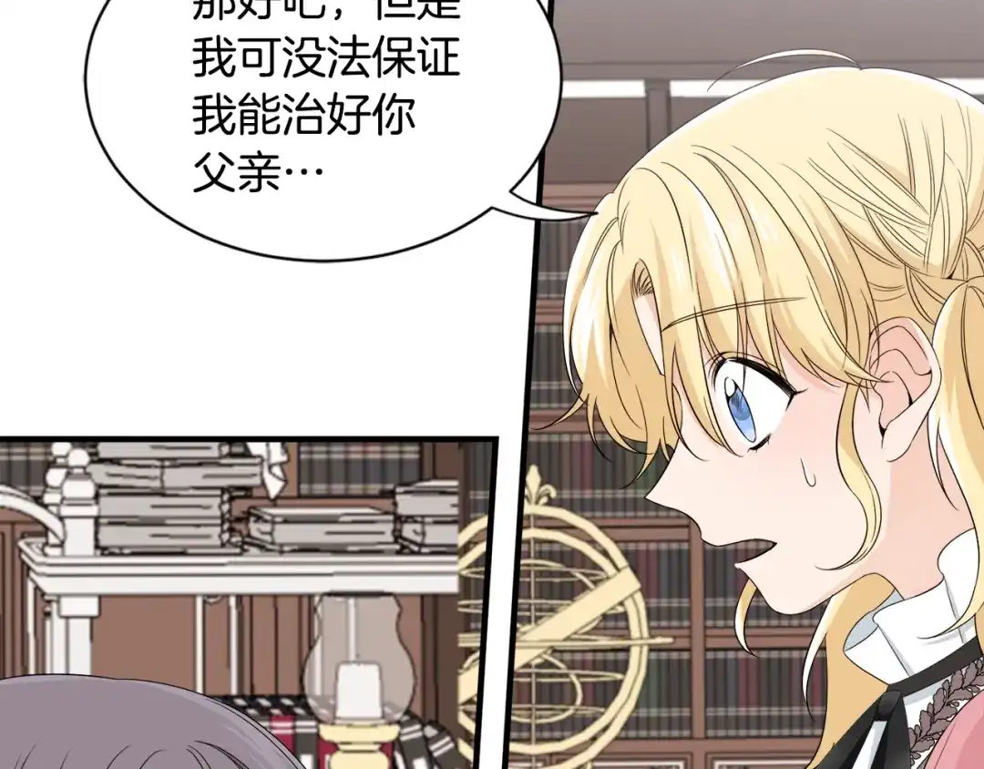 《莫名其妙养了王子大人》第25话 宝石项链 第17页