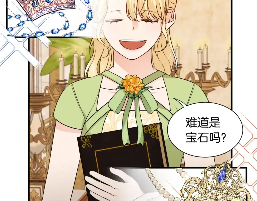 《莫名其妙养了王子大人》第25话 宝石项链 第67页