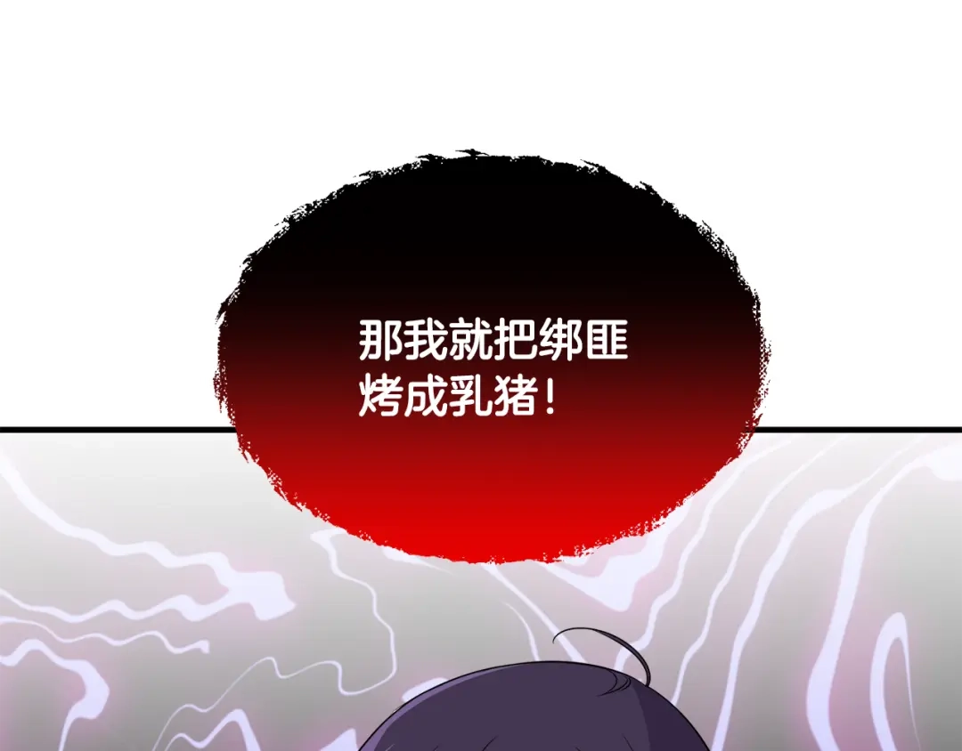 《莫名其妙养了王子大人》第25话 宝石项链 第117页