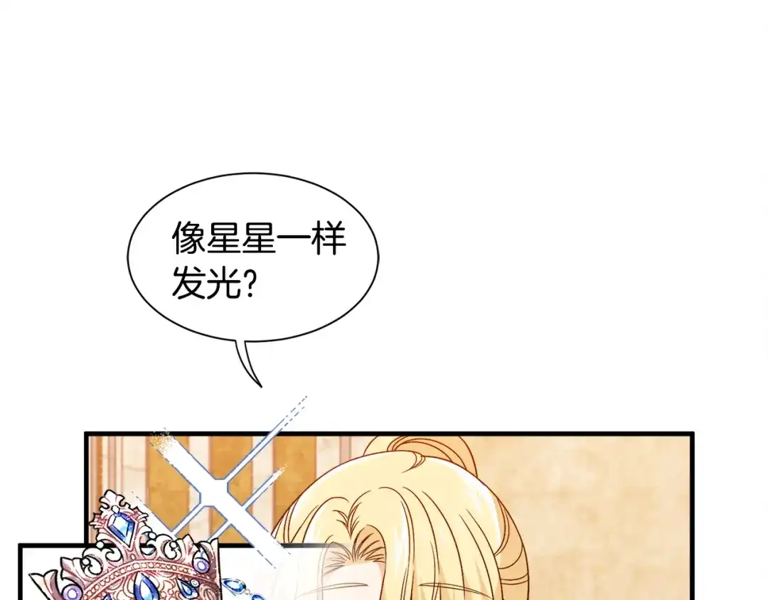 《莫名其妙养了王子大人》第25话 宝石项链 第66页
