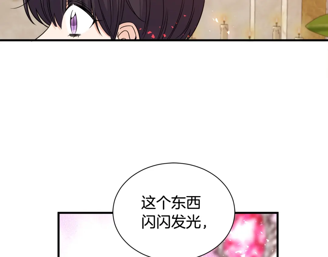 《莫名其妙养了王子大人》第25话 宝石项链 第59页