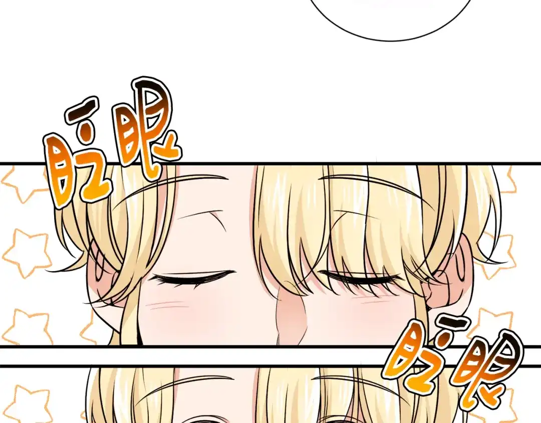 《莫名其妙养了王子大人》第25话 宝石项链 第77页