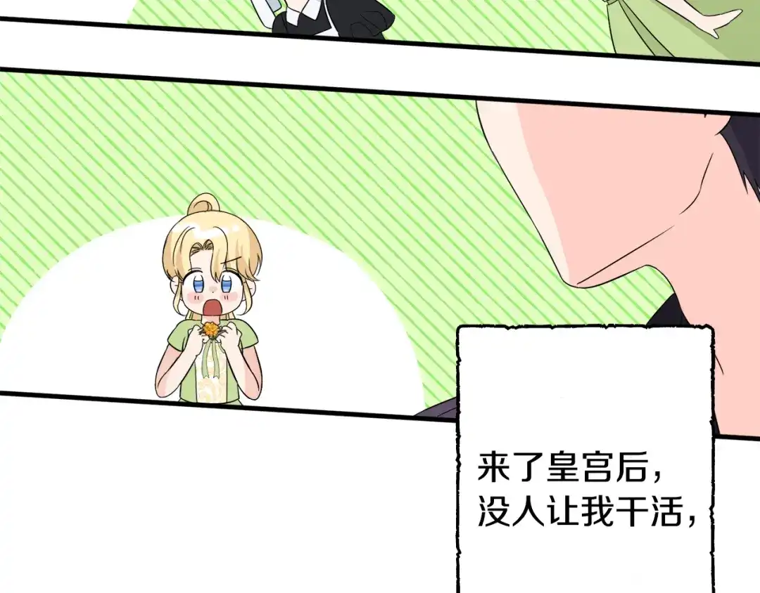 《莫名其妙养了王子大人》第25话 宝石项链 第33页