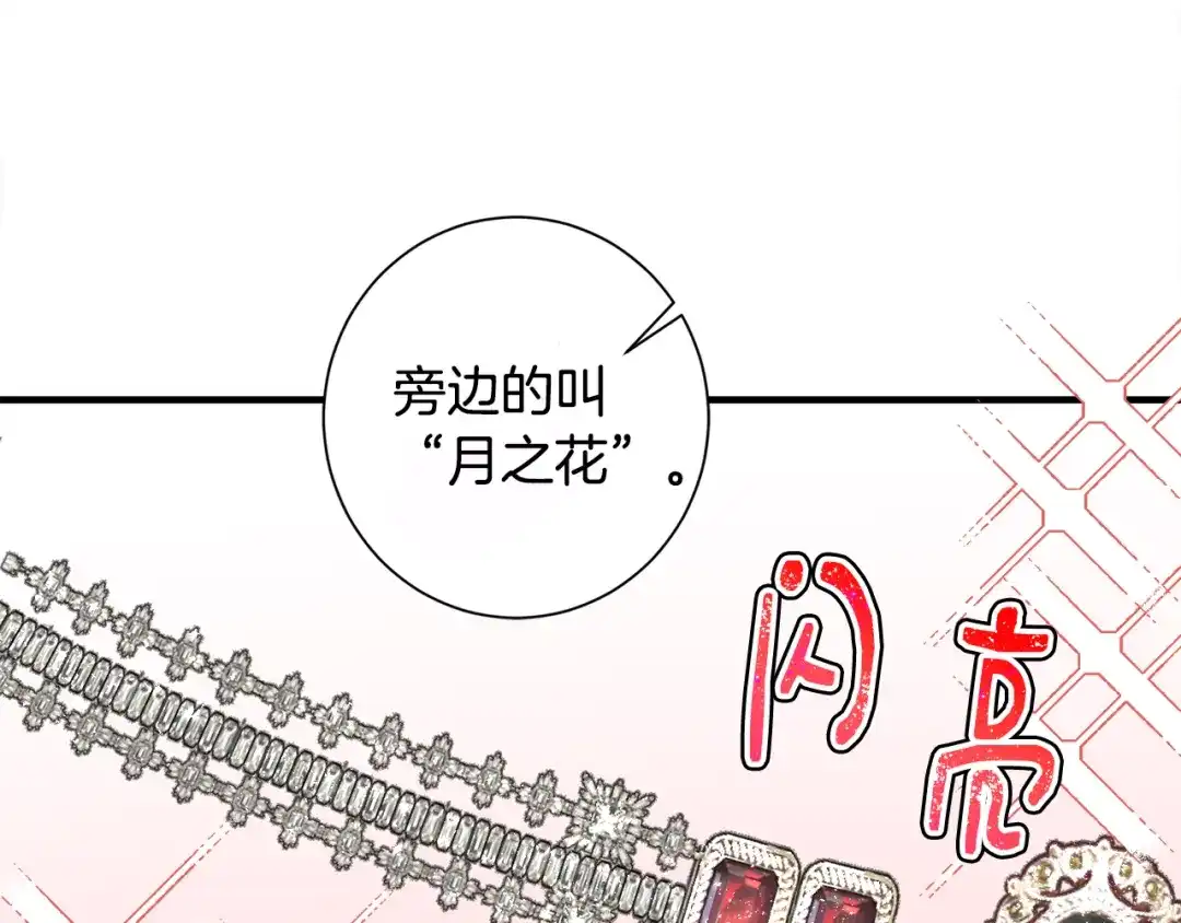 《莫名其妙养了王子大人》第25话 宝石项链 第86页
