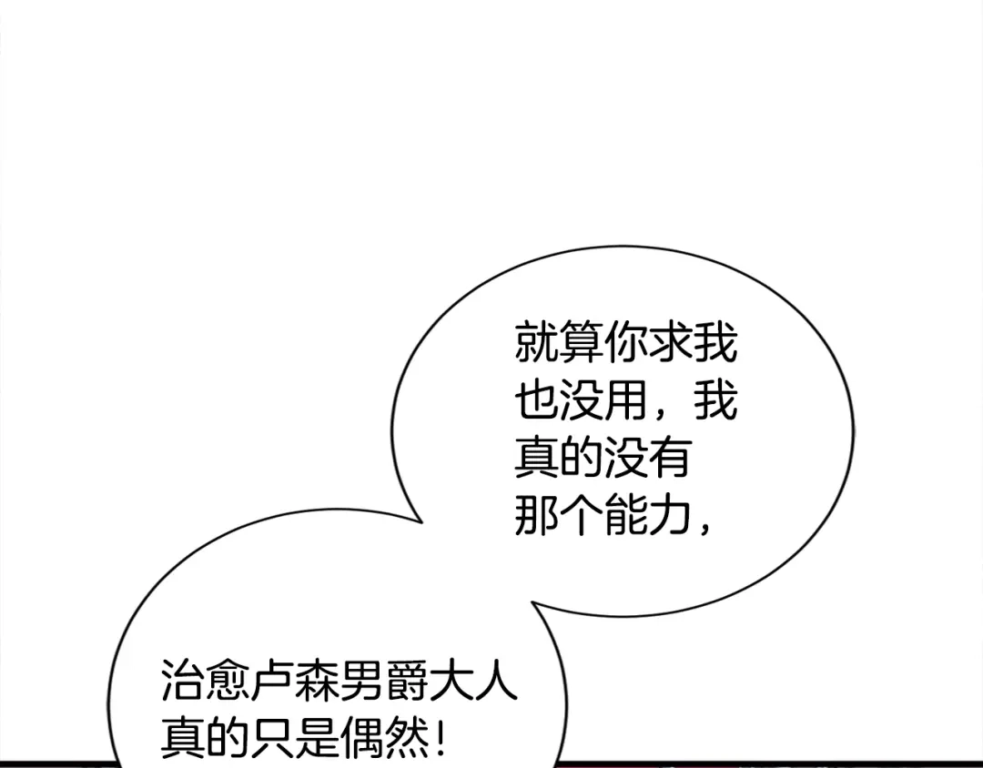 《莫名其妙养了王子大人》第25话 宝石项链 第10页