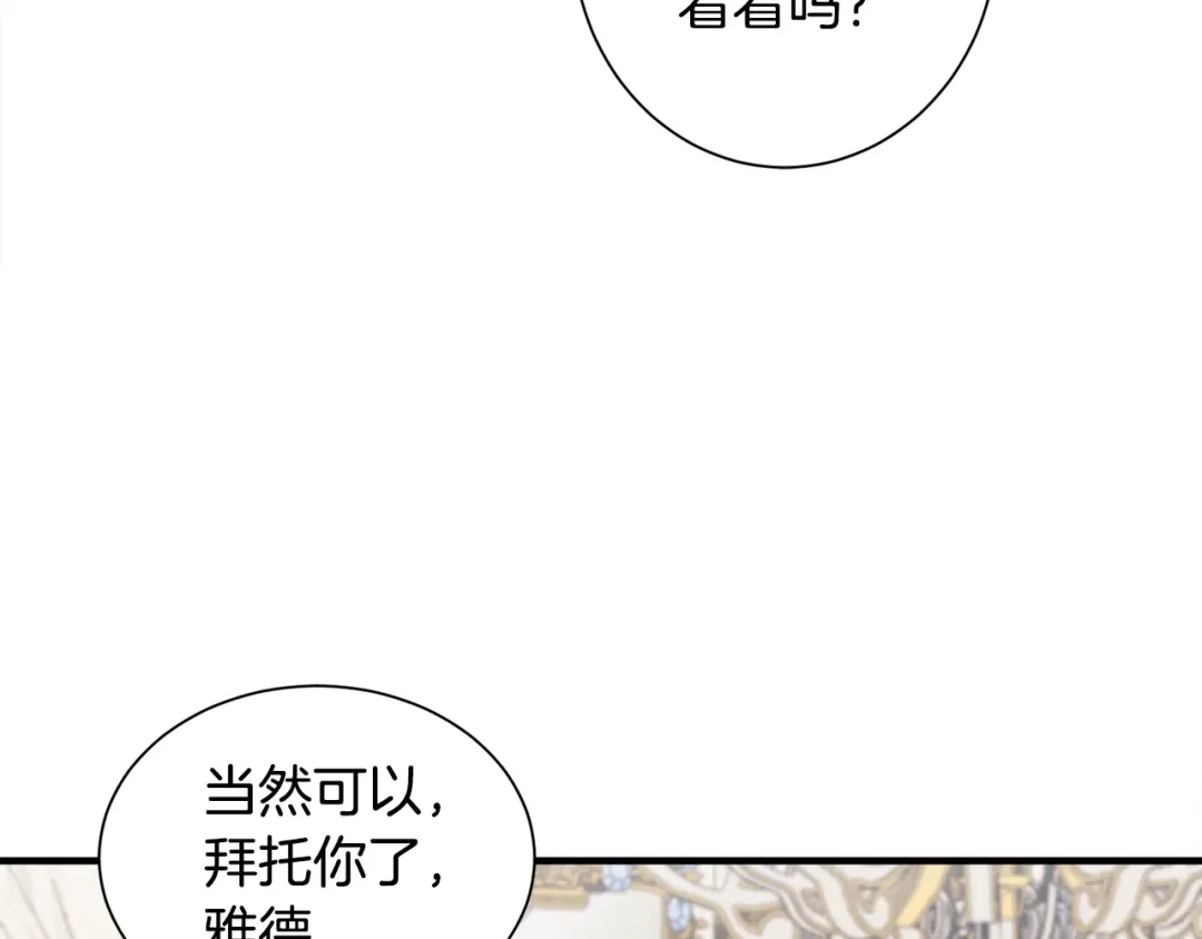 《莫名其妙养了王子大人》第26话 魔法天赋 第127页