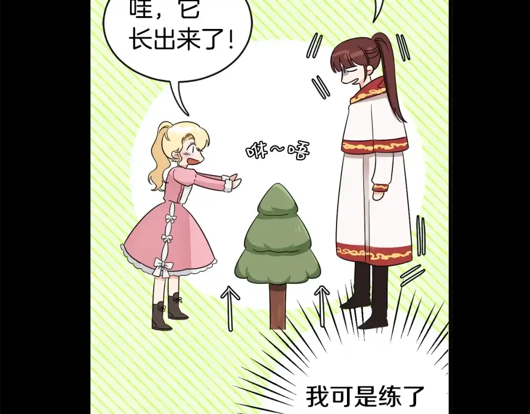 《莫名其妙养了王子大人》第26话 魔法天赋 第68页