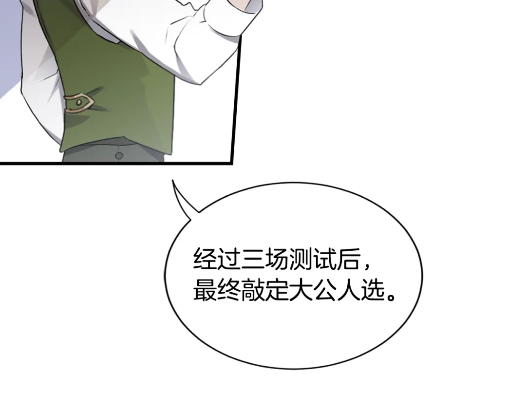 《莫名其妙养了王子大人》第26话 魔法天赋 第48页