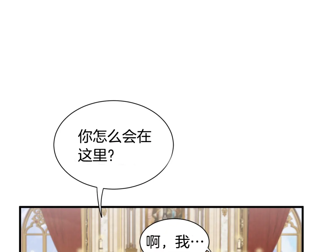 《莫名其妙养了王子大人》第26话 魔法天赋 第96页
