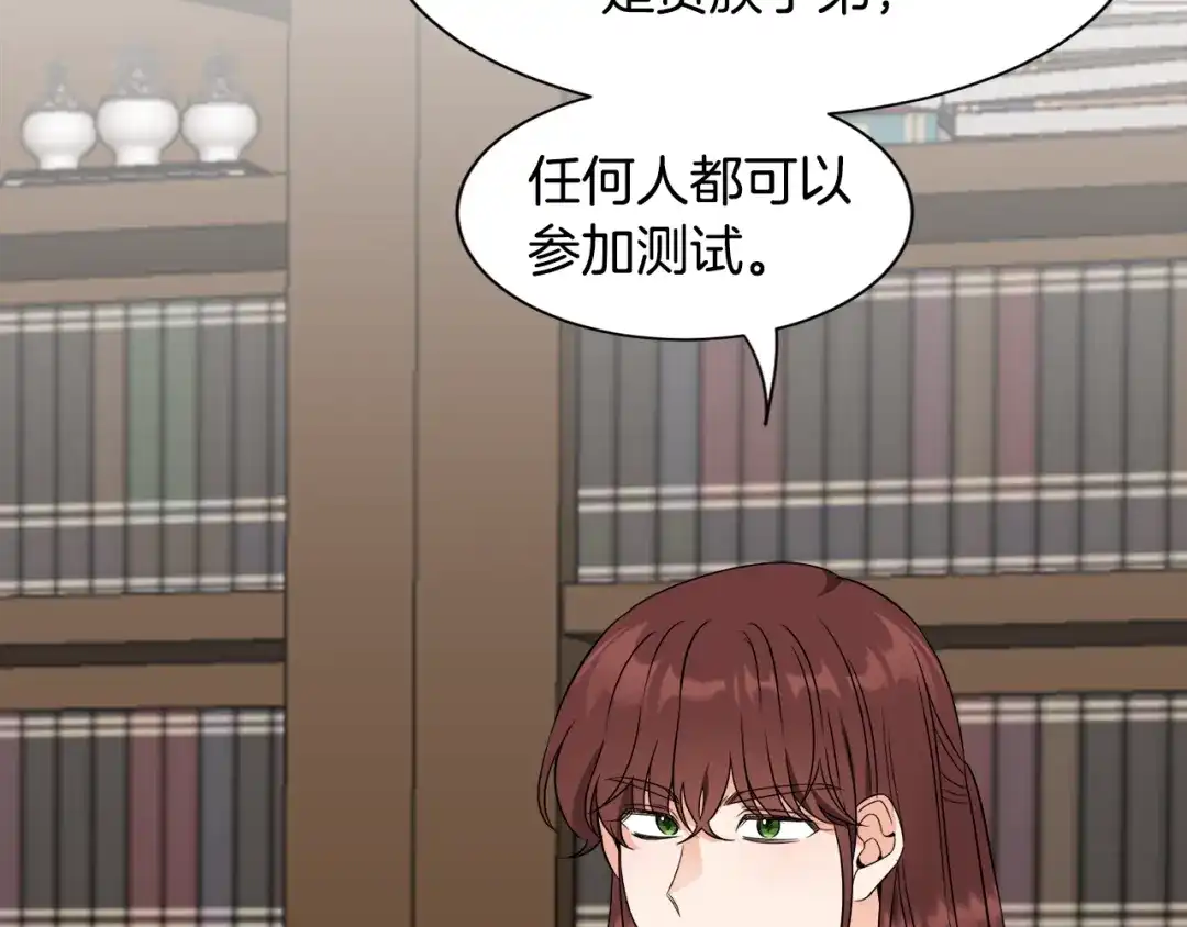 《莫名其妙养了王子大人》第26话 魔法天赋 第57页