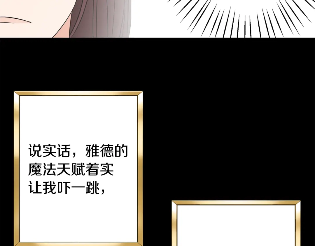 《莫名其妙养了王子大人》第26话 魔法天赋 第66页