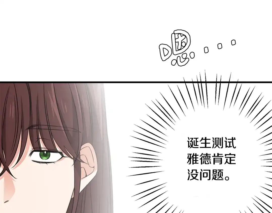 《莫名其妙养了王子大人》第26话 魔法天赋 第65页