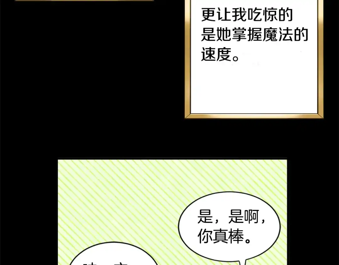 《莫名其妙养了王子大人》第26话 魔法天赋 第67页