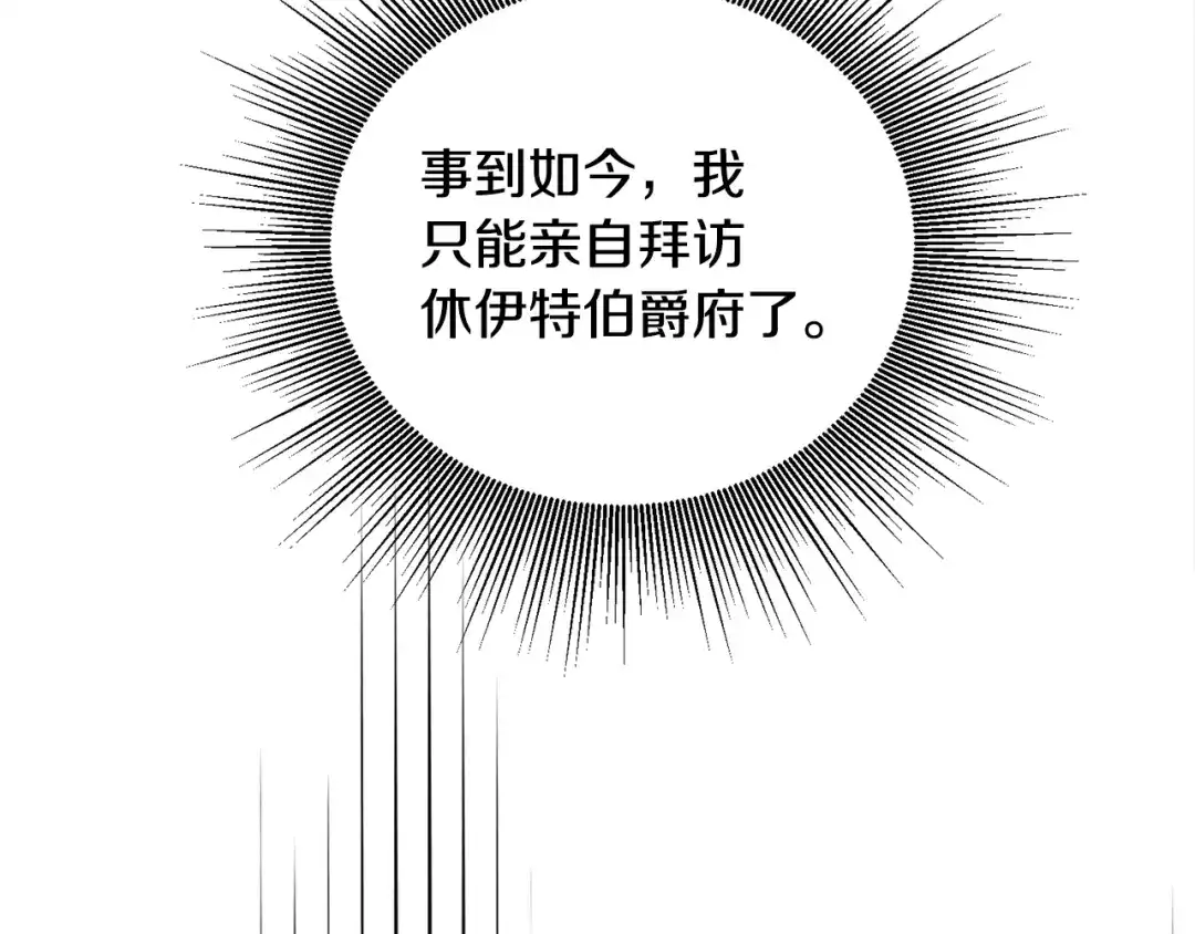 《莫名其妙养了王子大人》第26话 魔法天赋 第77页