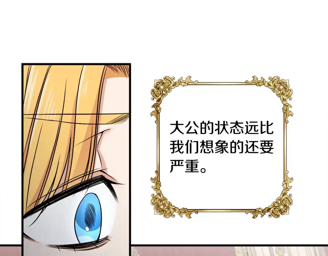 《莫名其妙养了王子大人》第26话 魔法天赋 第81页