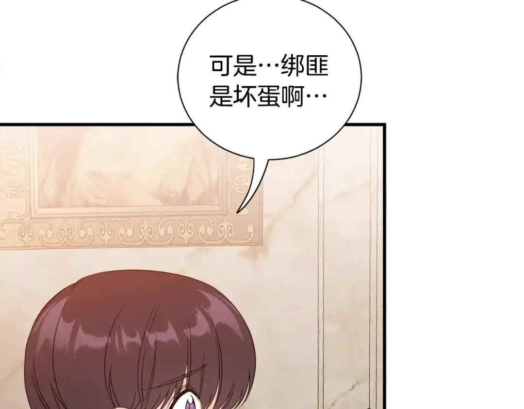 《莫名其妙养了王子大人》第26话 魔法天赋 第12页
