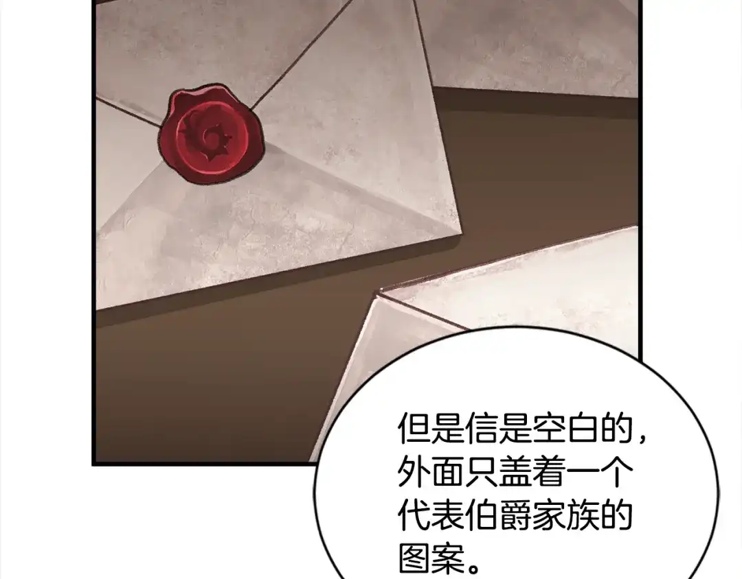 《莫名其妙养了王子大人》第26话 魔法天赋 第73页