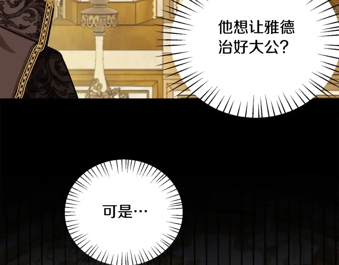 《莫名其妙养了王子大人》第26话 魔法天赋 第103页