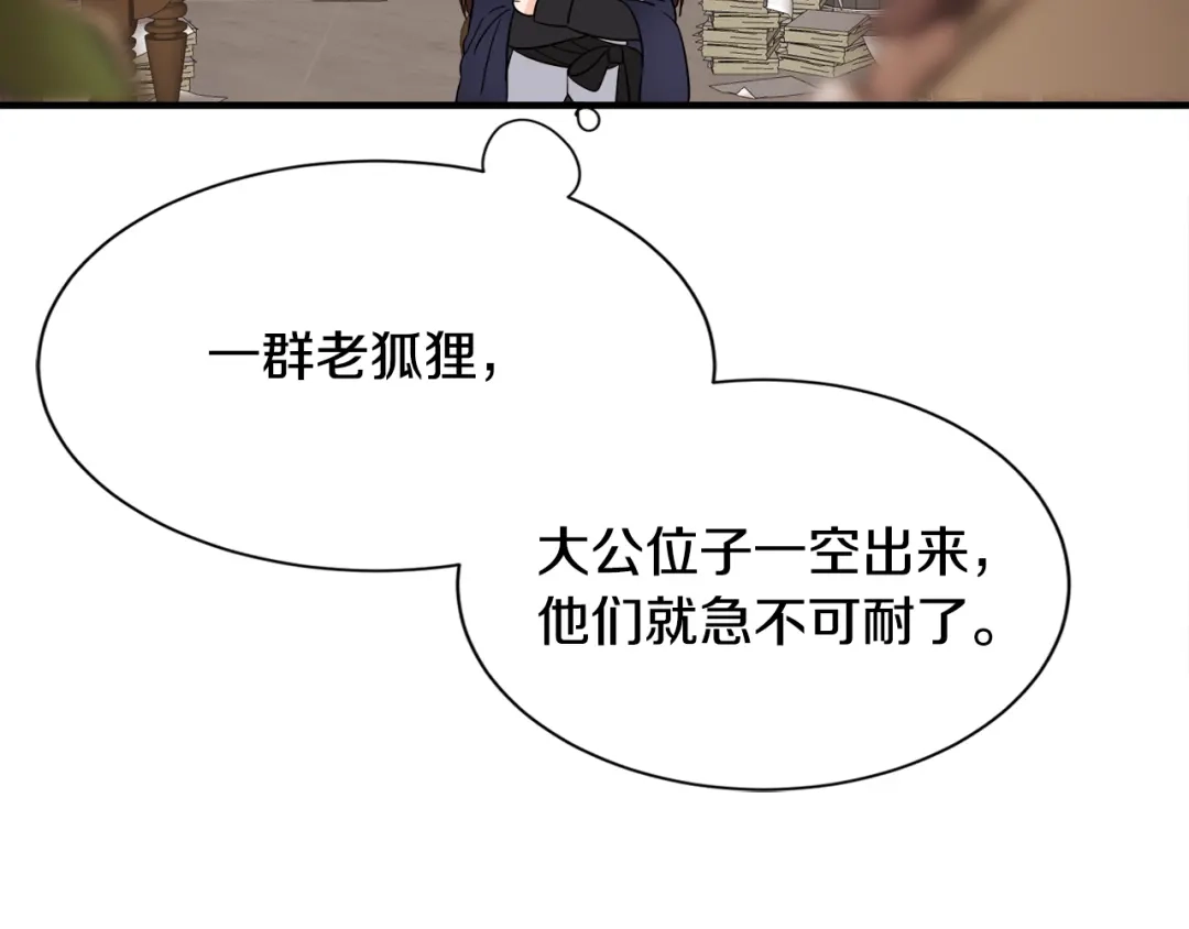 《莫名其妙养了王子大人》第26话 魔法天赋 第51页