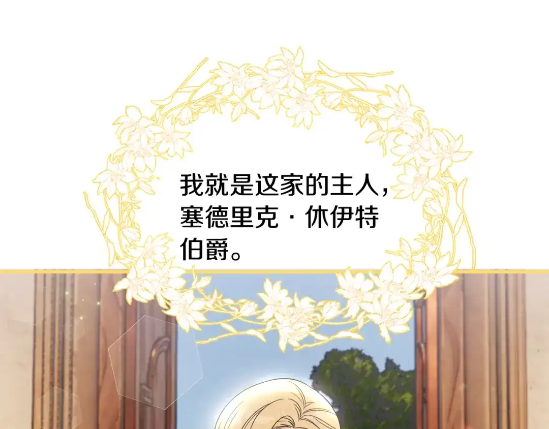 《莫名其妙养了王子大人》第27话 拜访 第120页