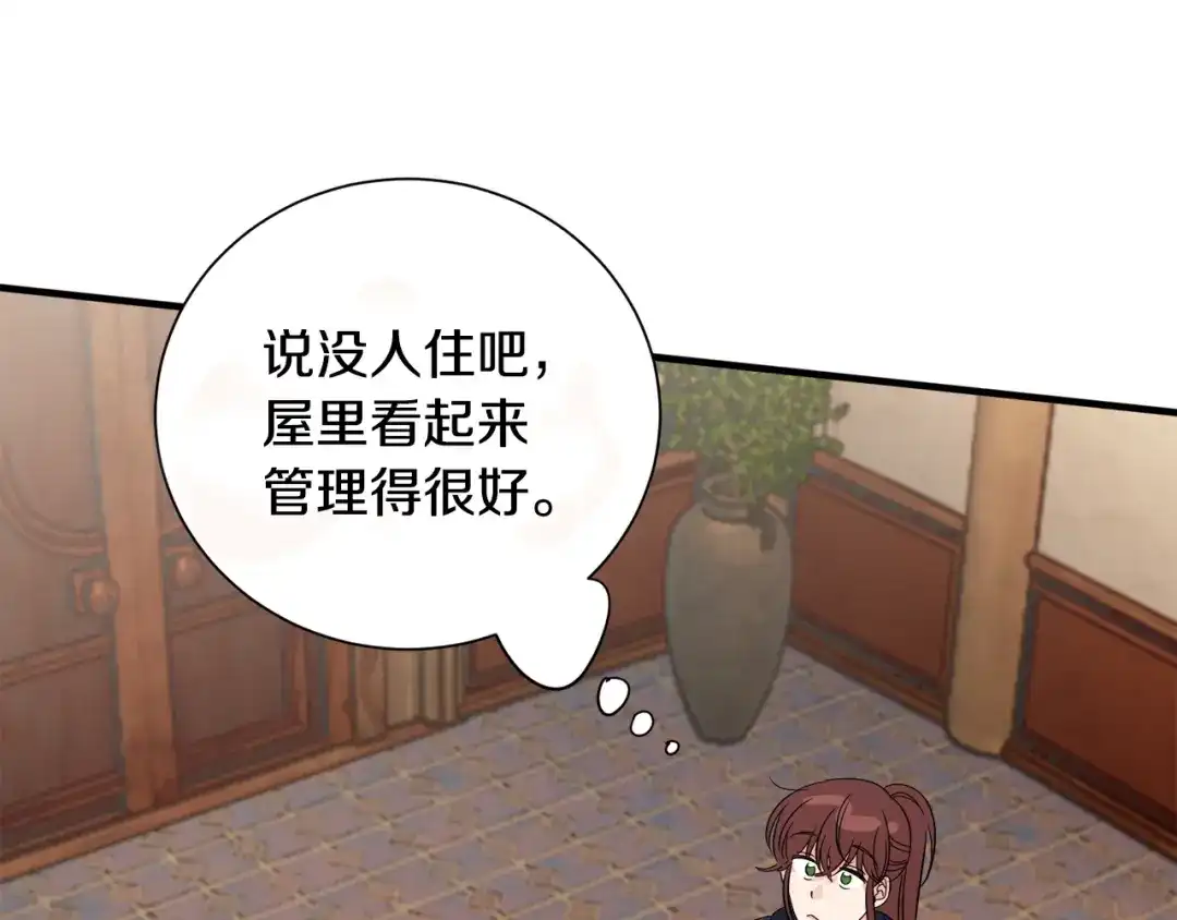 《莫名其妙养了王子大人》第27话 拜访 第74页