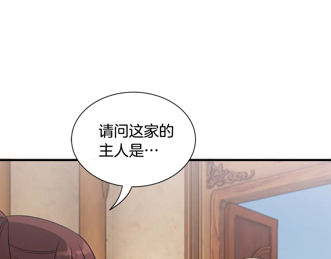 《莫名其妙养了王子大人》第27话 拜访 第115页